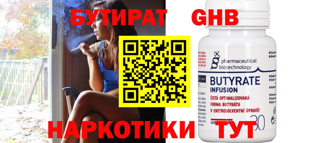 Бутират GHB Изобильный