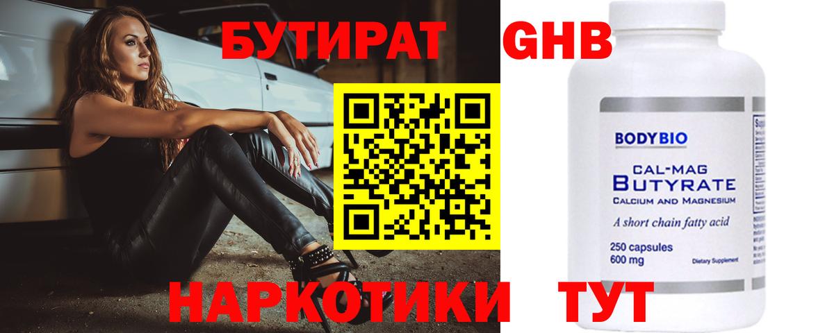 Изобильный  Бутират 1.4BDO  Вход с VPN 