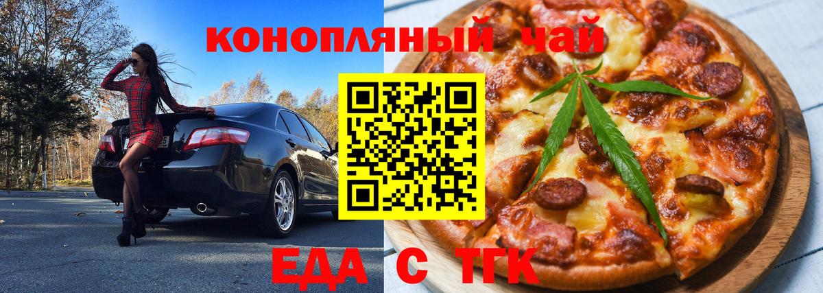 Еда ТГК марихуана  Вход с VPN  Изобильный 