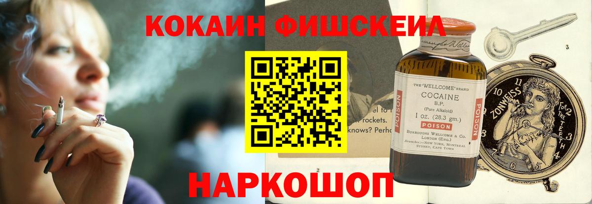 Кокаин Перу  Кокаин Fish Scale  Вход с VPN  Изобильный 