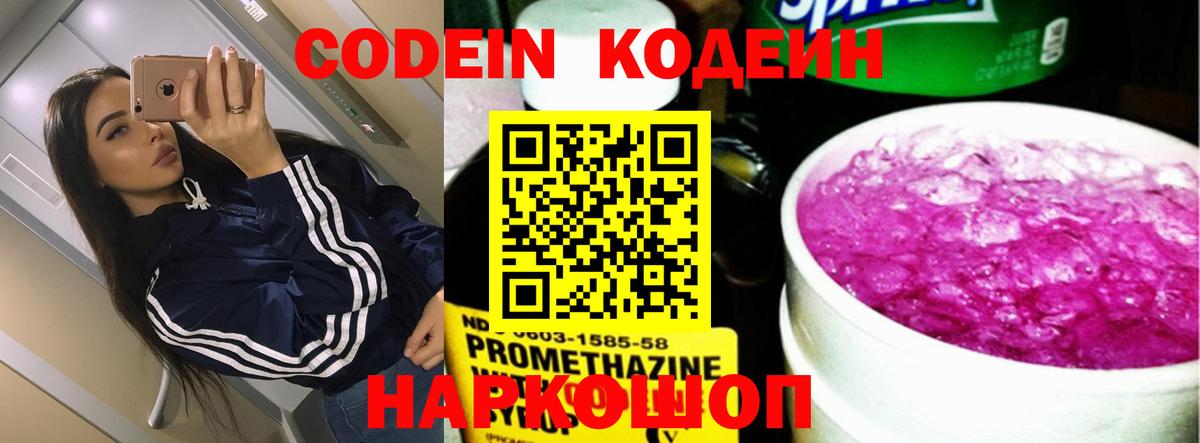 Кодеиновый сироп Lean напиток Lean (лин)  Вход с VPN  Изобильный 
