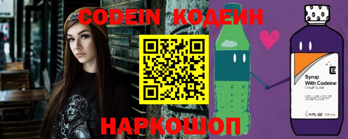 Кодеин Purple Drank Изобильный